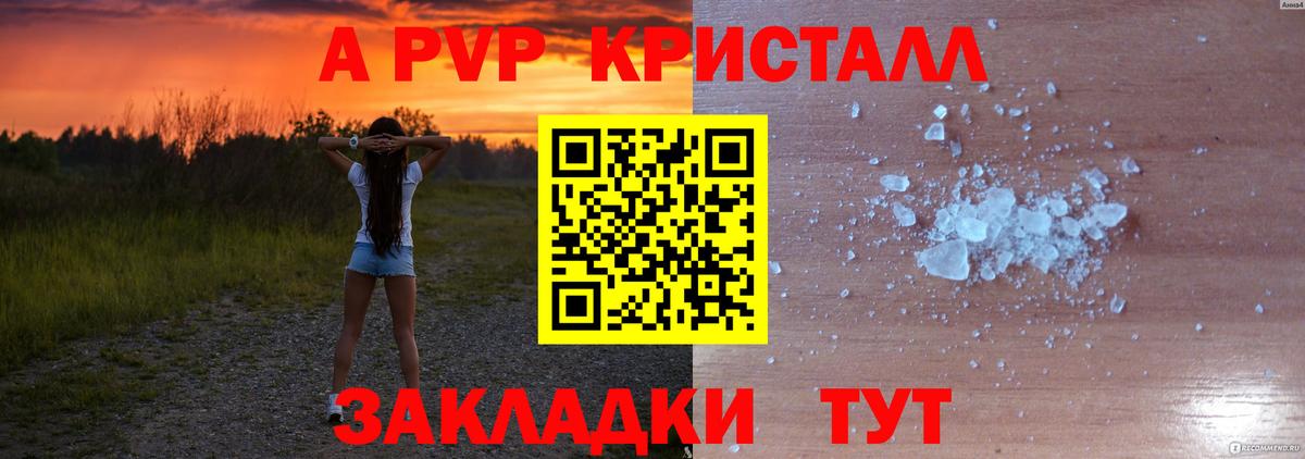 Alpha PVP крисы CK  Вход с VPN  Альфа ПВП Crystall  магазин продажи наркотиков  A-PVP СК  Курчатов  Alpha PVP 