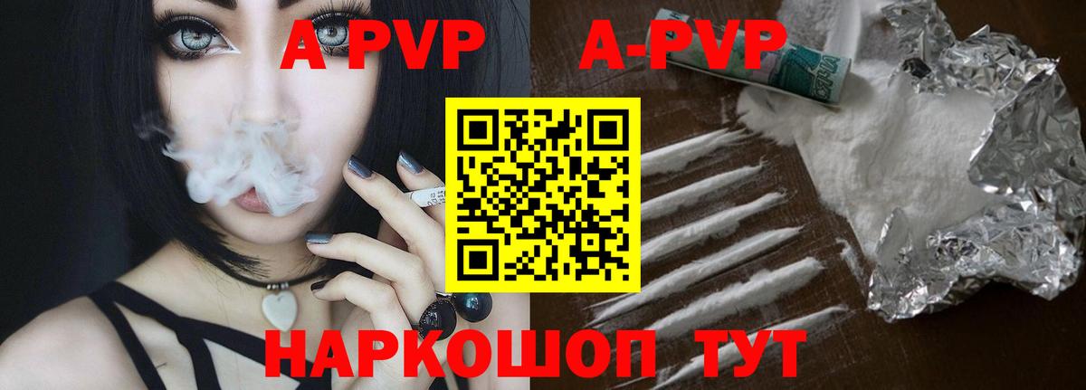 А ПВП Соль  A PVP мука  Курчатов  Alfa_PVP  Alfa_PVP СК 