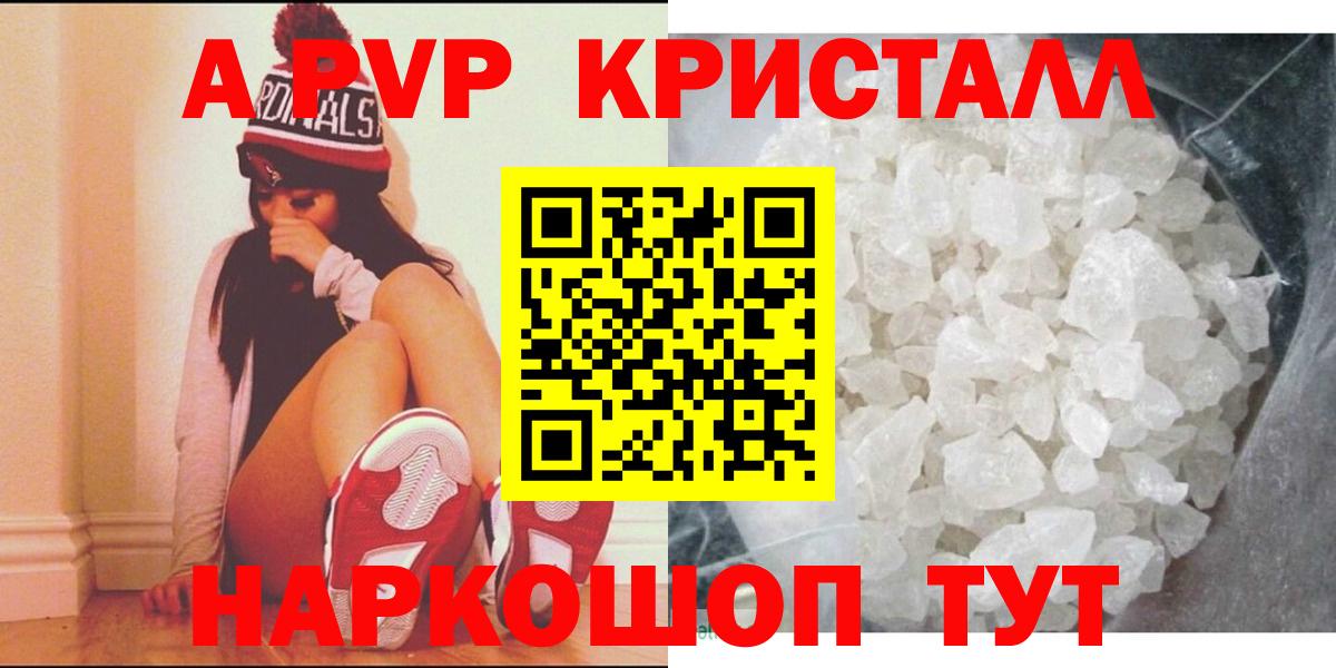 Alpha-PVP крисы CK Курчатов