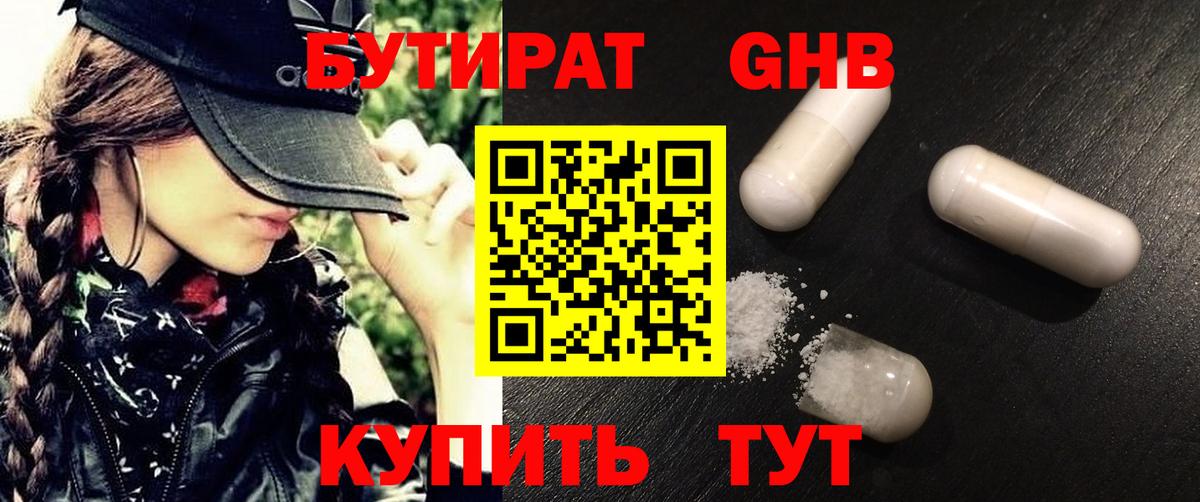 Курчатов  БУТИРАТ BDO  Вход с VPN 
