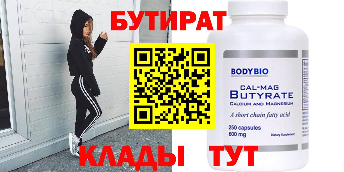 БУТИРАТ  Курчатов  Бутират жидкий экстази 