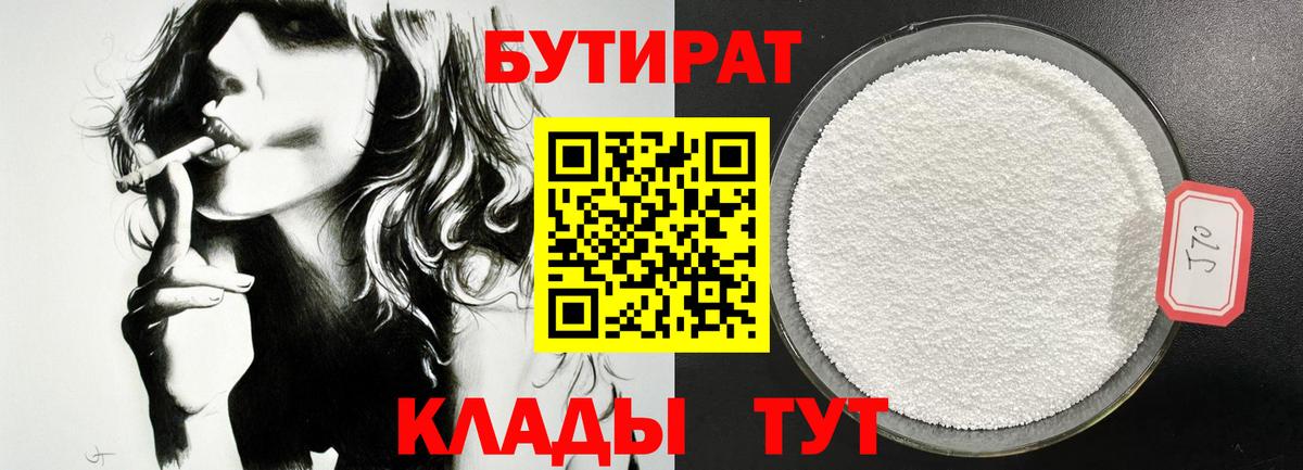 БУТИРАТ буратино Курчатов