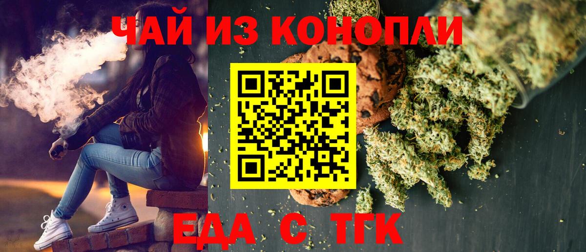 Cannafood конопля Курчатов