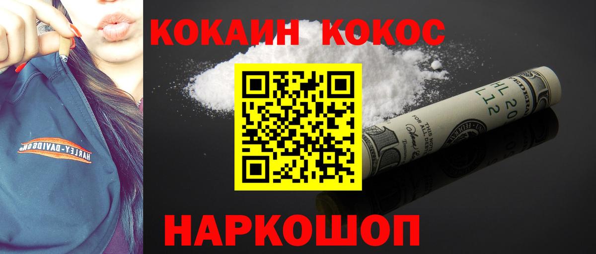 Курчатов  Кокаин Колумбийский  Вход с VPN  КОКАИН 97% 