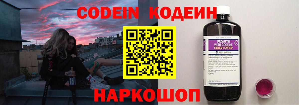 Кодеиновый сироп Lean напиток Lean (лин) Курчатов