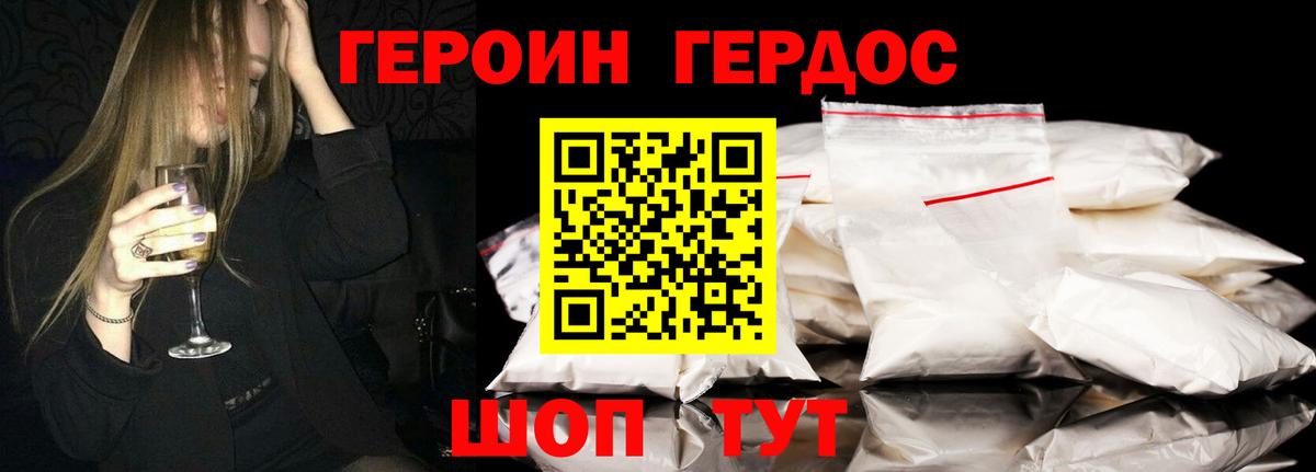 ГЕРОИН  Вход с VPN  Курчатов  Героин белый 