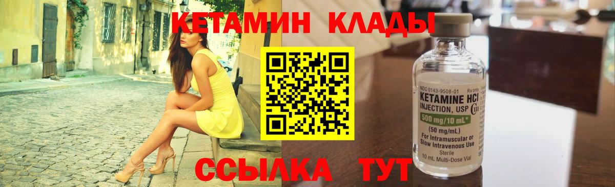 КЕТАМИН VHQ Курчатов
