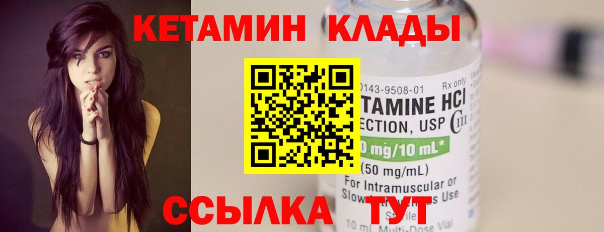 Курчатов  КЕТАМИН VHQ  Вход с VPN  КЕТАМИН ketamine 