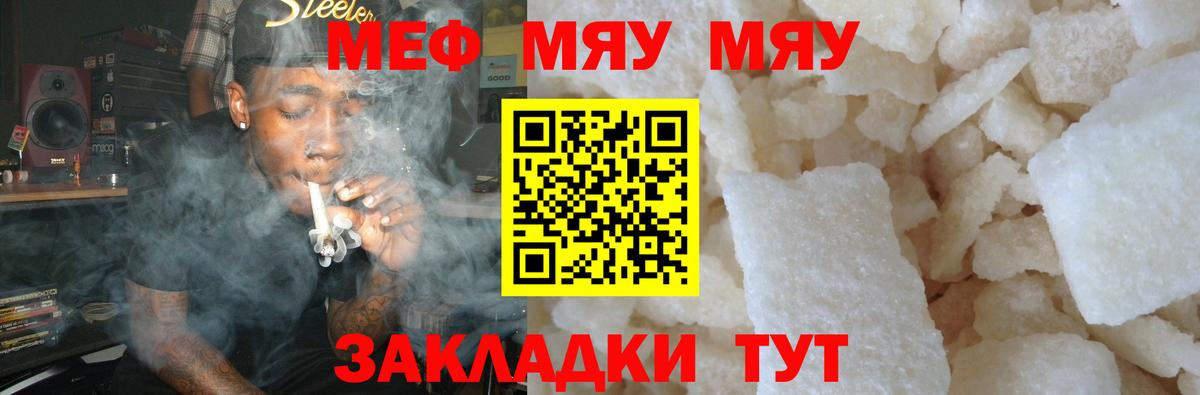 МЯУ-МЯУ mephedrone  Вход с VPN  МЯУ-МЯУ  Курчатов  МЯУ-МЯУ мука 