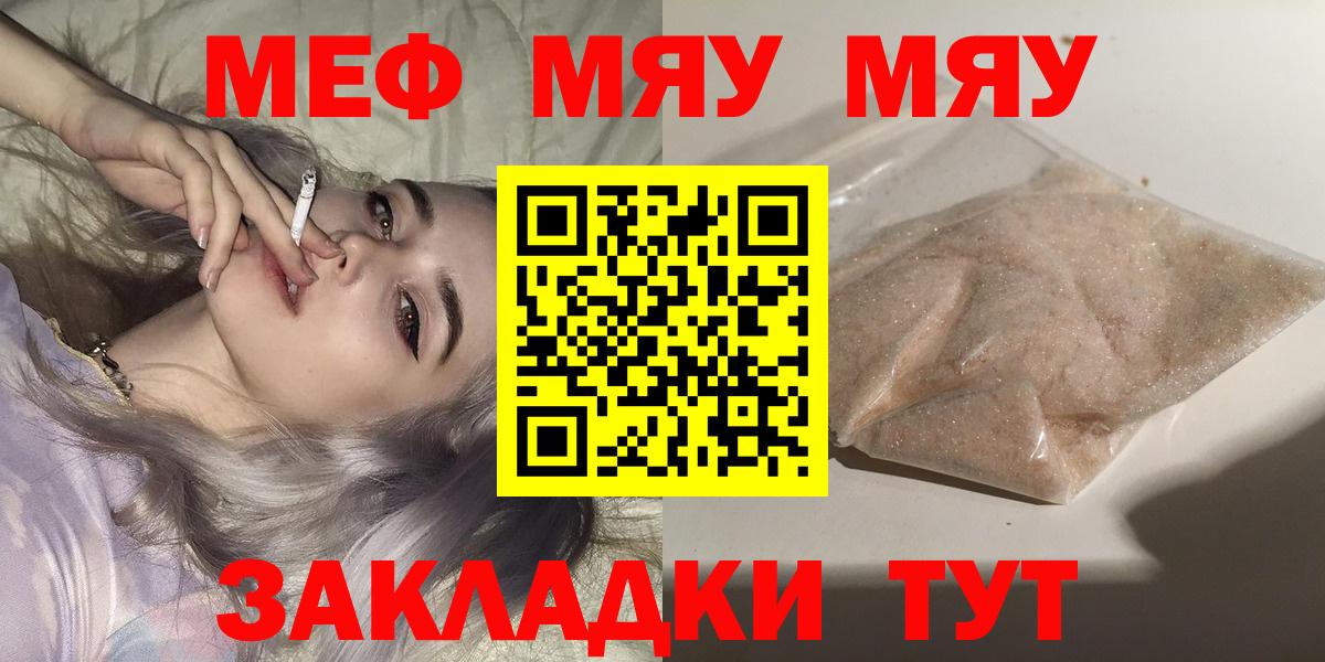 Меф мяу мяу кристаллы Курчатов