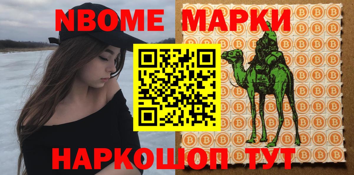 Марки NBOMe  Марки 25I-NBOMe 1,8мг  Вход с VPN  Курчатов 