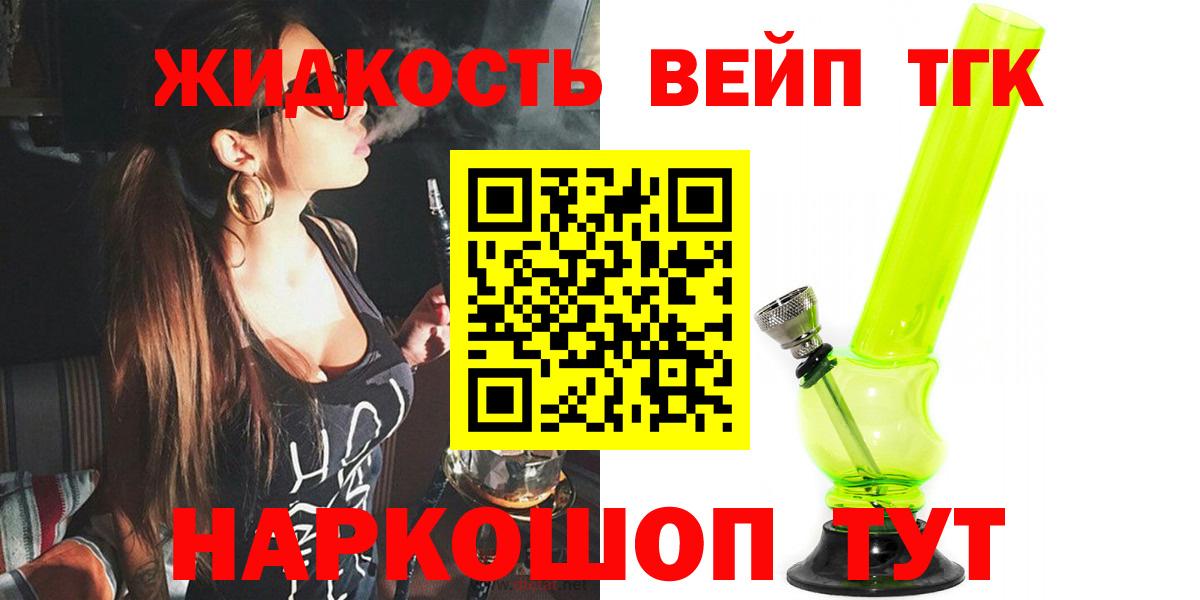 Дистиллят ТГК вейп с тгк  Курчатов  купить наркоту  Дистиллят ТГК вейп 