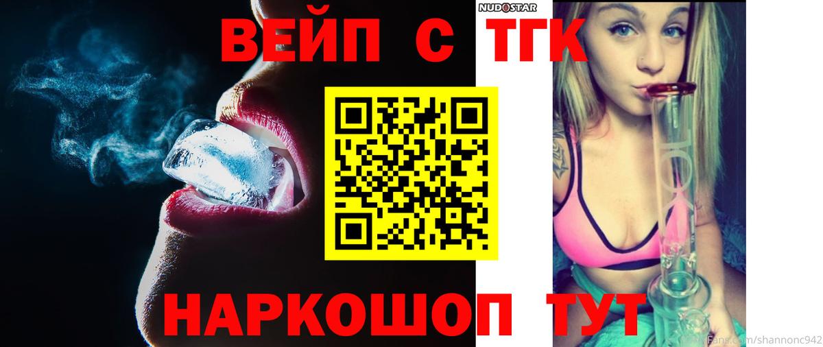ТГК вейп  Вход с VPN  Курчатов 